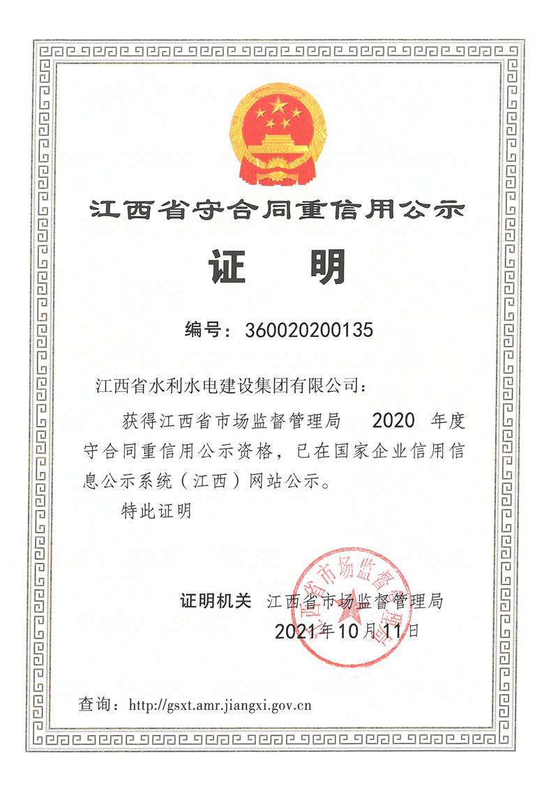 2020年CG电子建设度守合同沉信誉.jpg